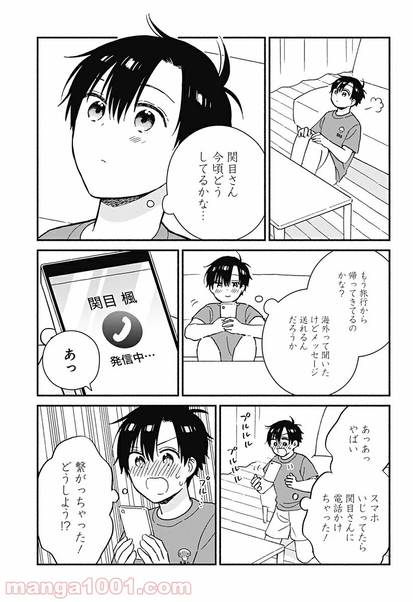 赤面しないで関目さん 第26話 - Page 7