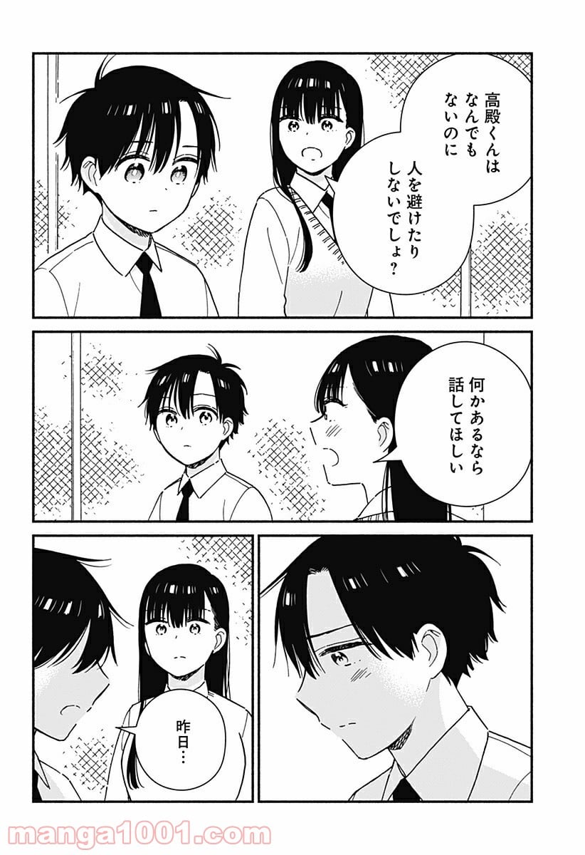 赤面しないで関目さん 第35話 - Page 10