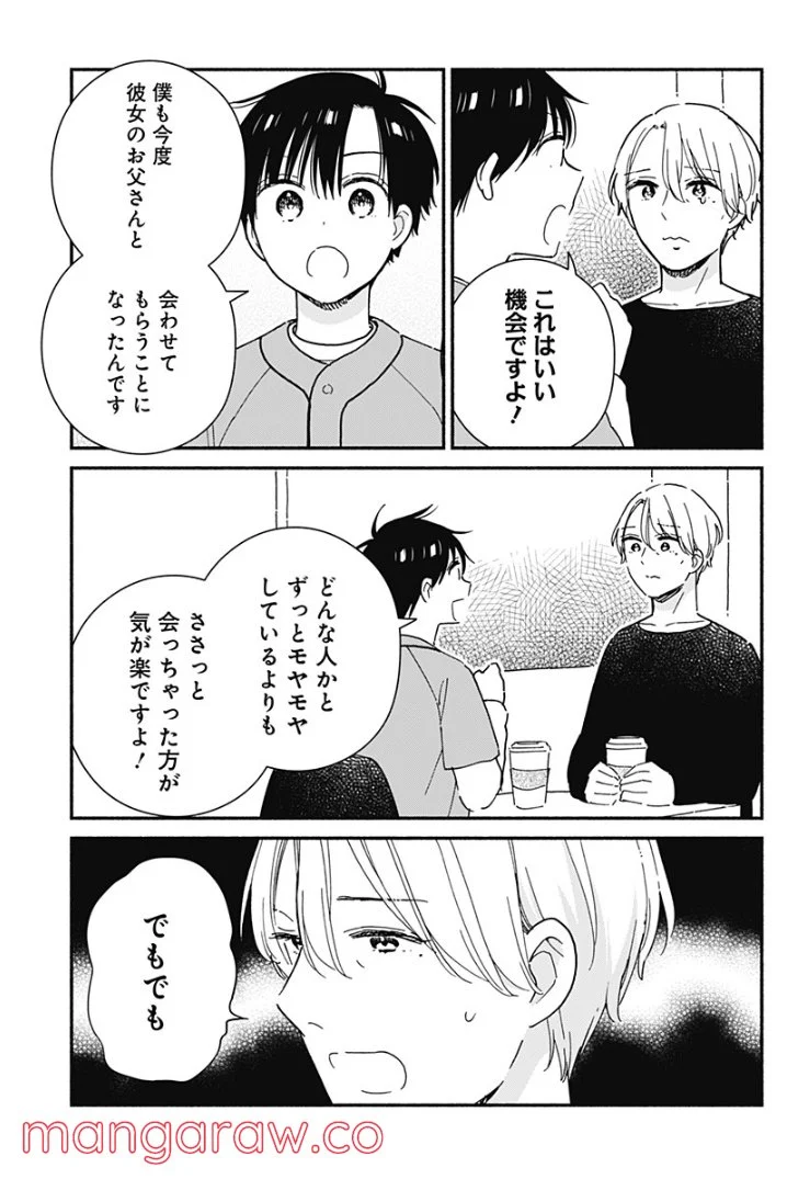 赤面しないで関目さん - 第40話 - Page 3