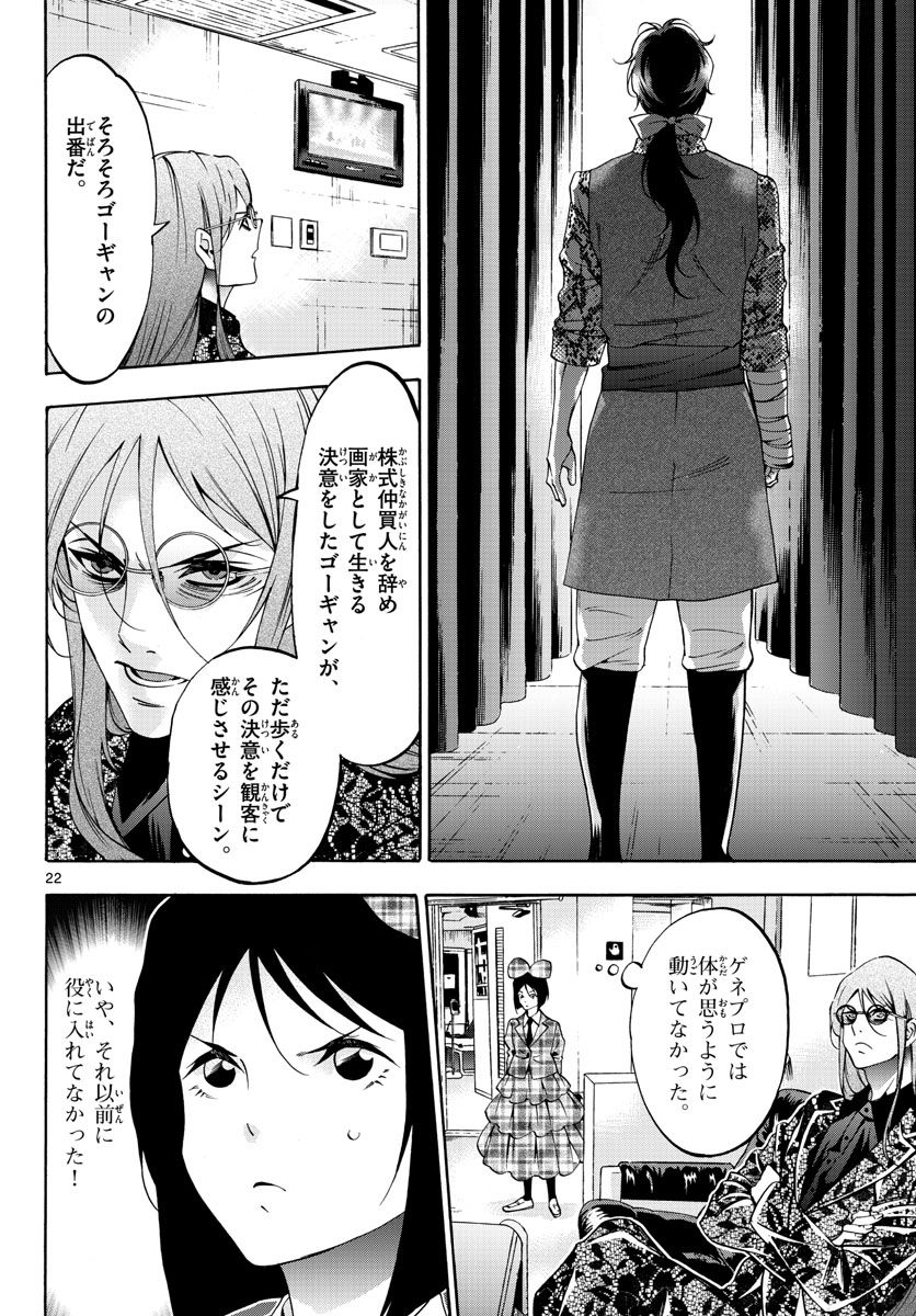 マチネとソワレ - 第74話 - Page 22