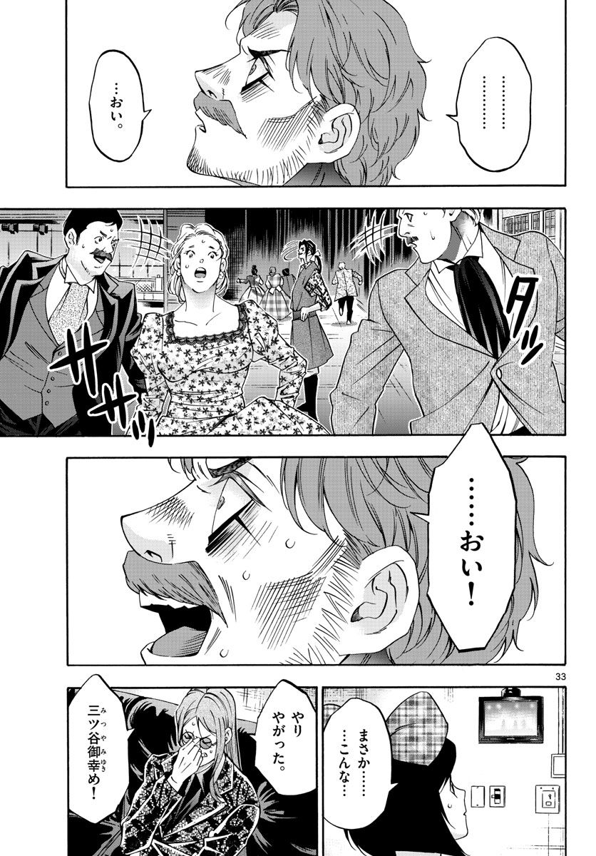 マチネとソワレ 第74話 - Page 33