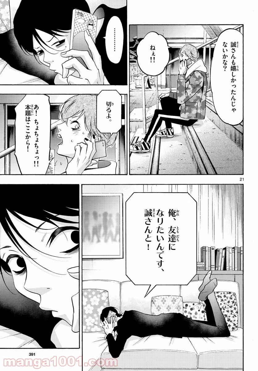 マチネとソワレ - 第57話 - Page 21