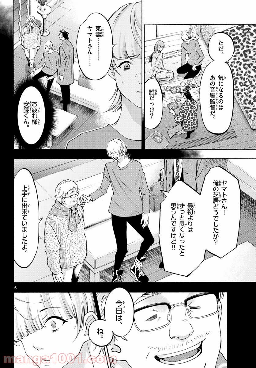 マチネとソワレ - 第57話 - Page 6