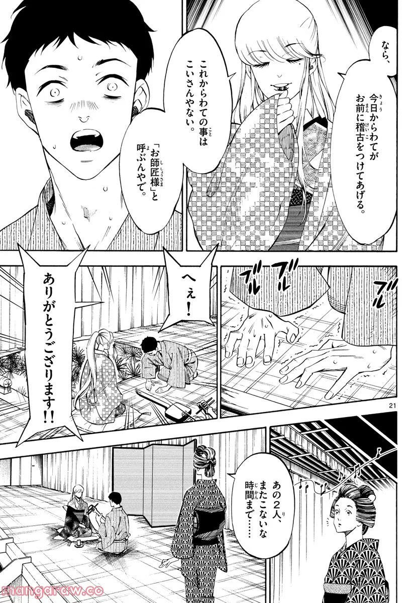 マチネとソワレ 第69話 - Page 21