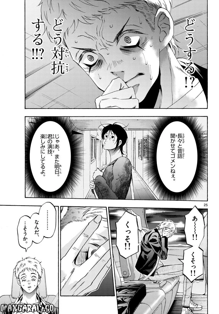 マチネとソワレ - 第71話 - Page 25