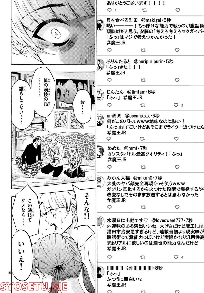 マチネとソワレ 第64話 - Page 18