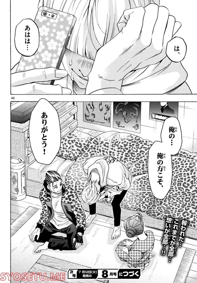 マチネとソワレ 第64話 - Page 42