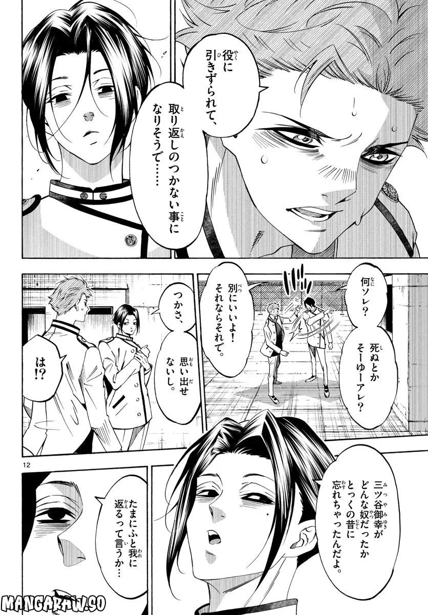 マチネとソワレ 第70話 - Page 12