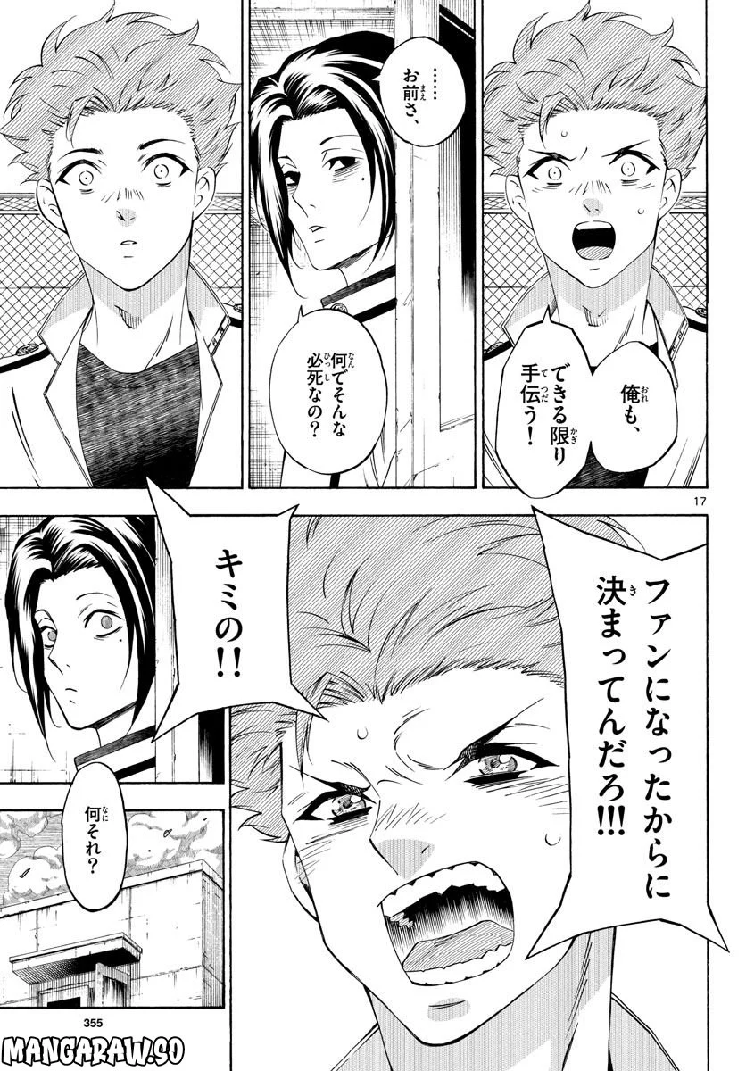 マチネとソワレ 第70話 - Page 17