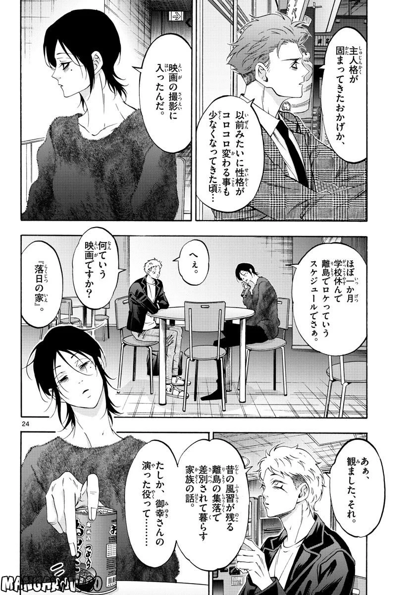 マチネとソワレ 第70話 - Page 24