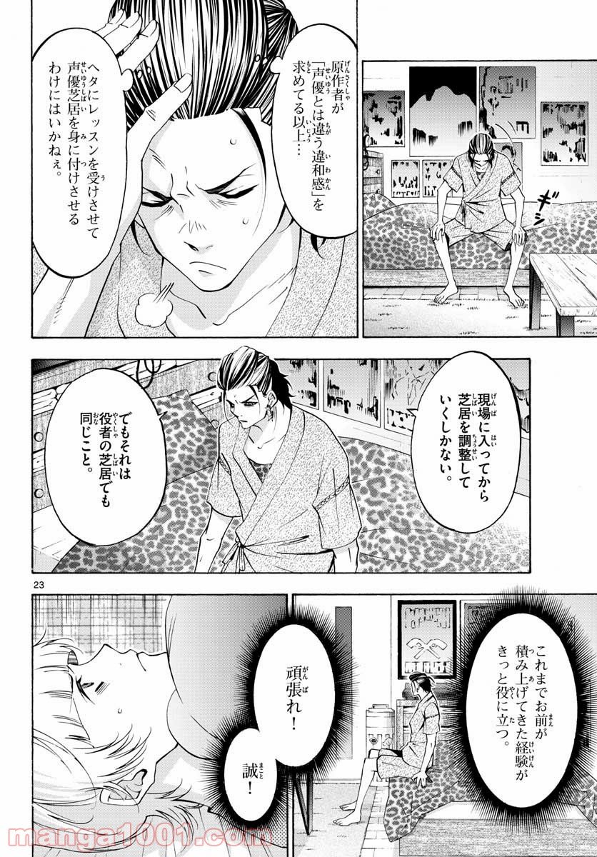 マチネとソワレ 第54話 - Page 23