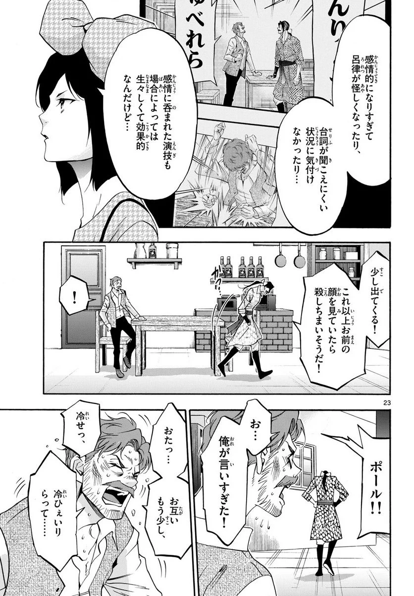 マチネとソワレ 第77話 - Page 23