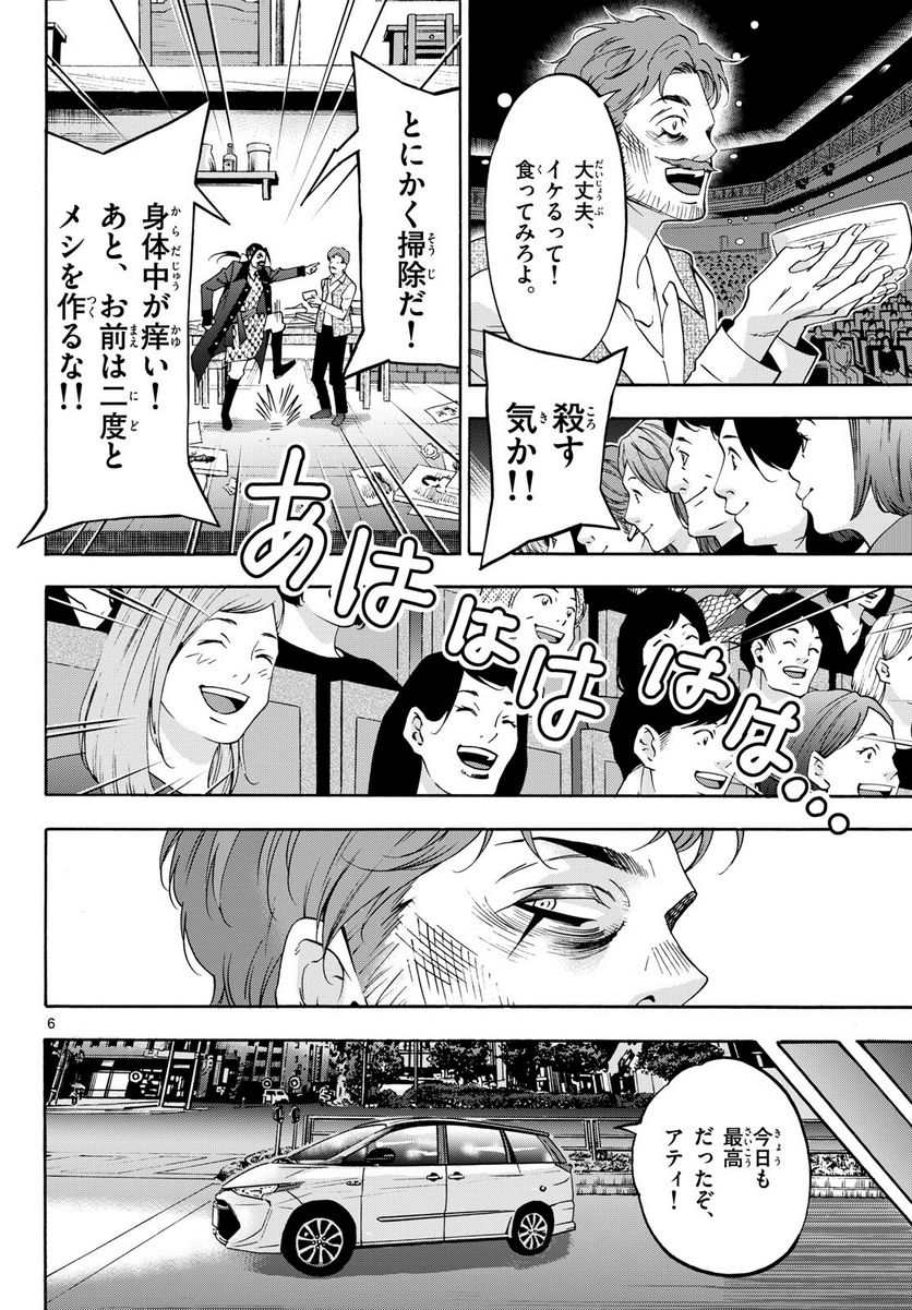 マチネとソワレ 第77話 - Page 6