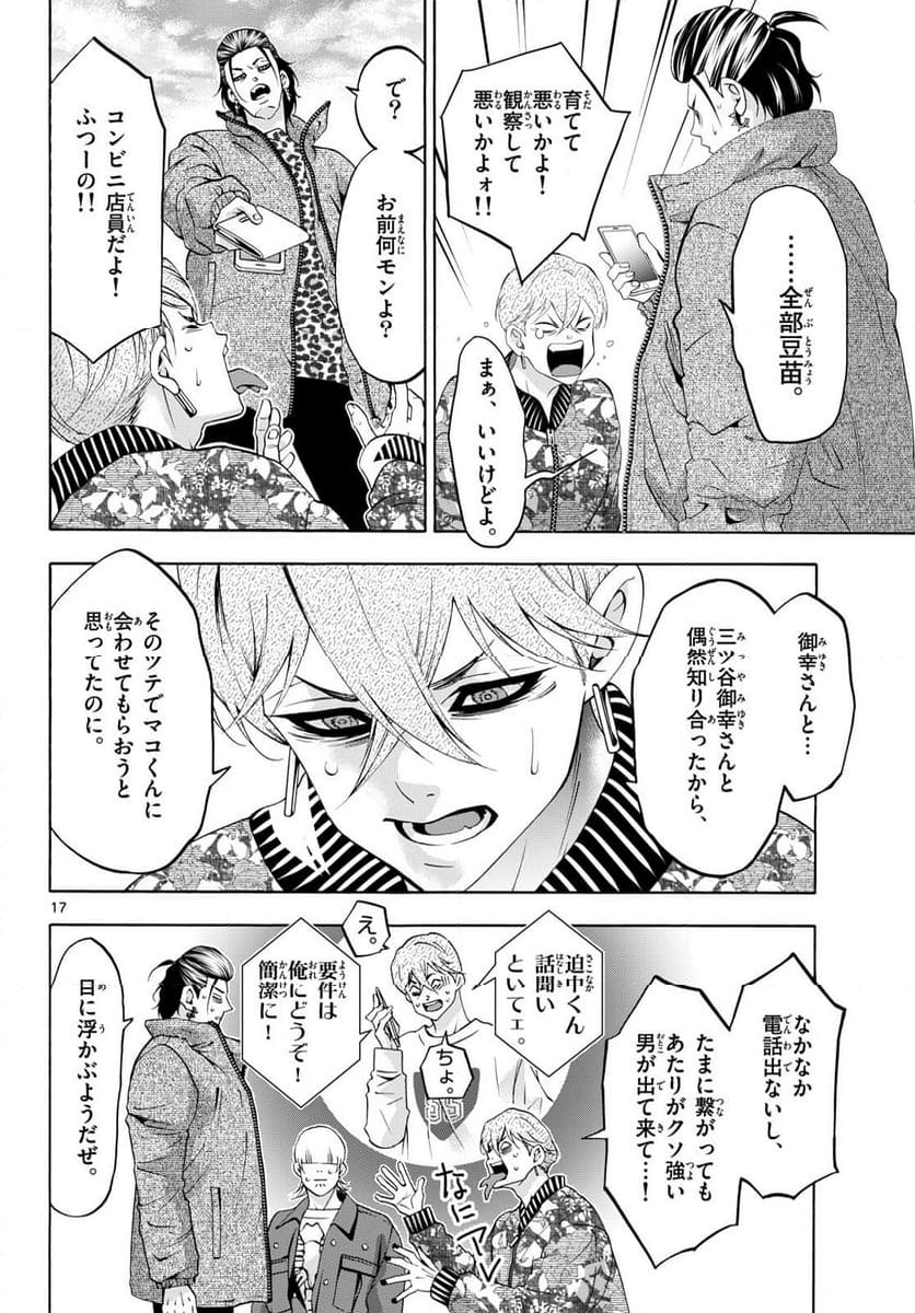 マチネとソワレ - 第81話 - Page 17