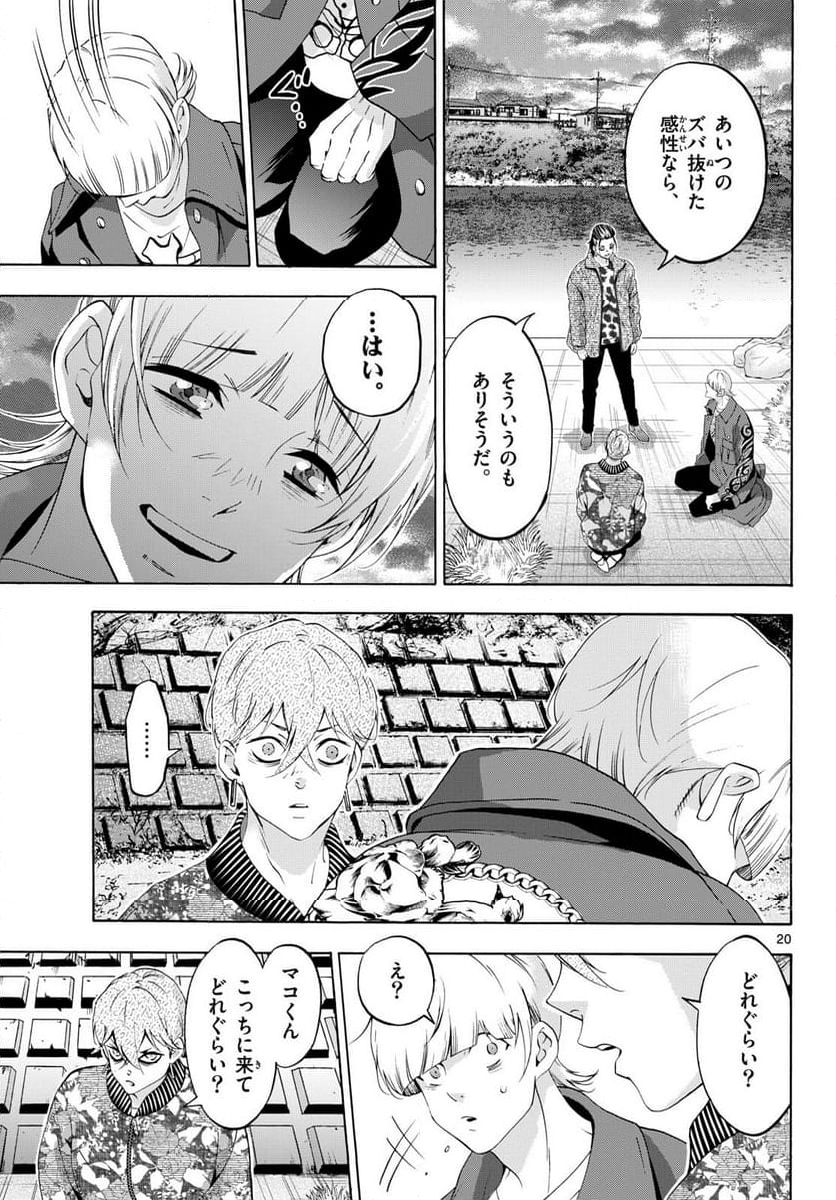 マチネとソワレ 第81話 - Page 20