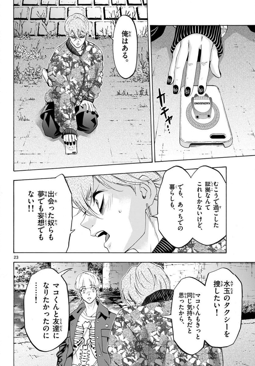 マチネとソワレ 第81話 - Page 23