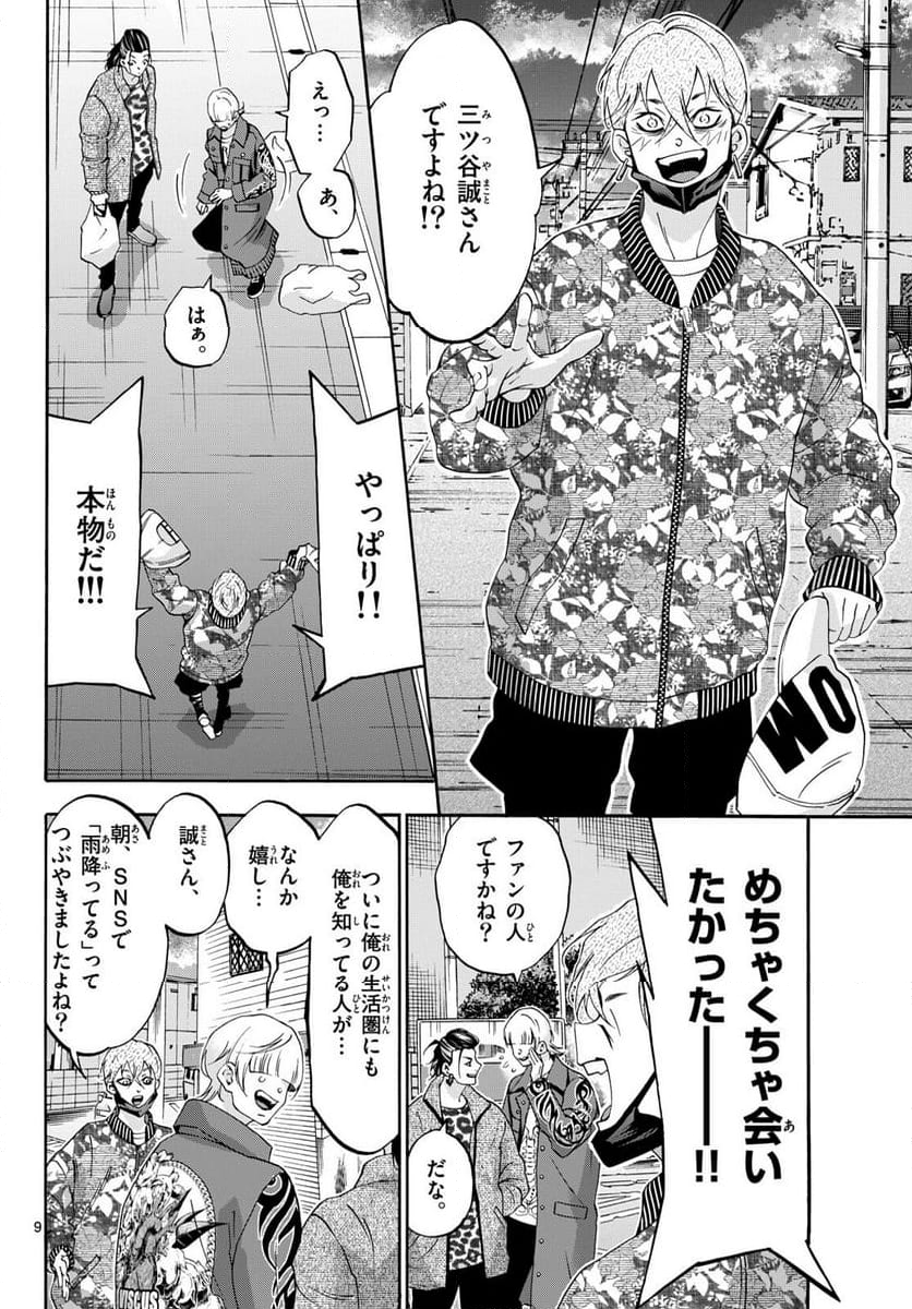 マチネとソワレ - 第81話 - Page 9