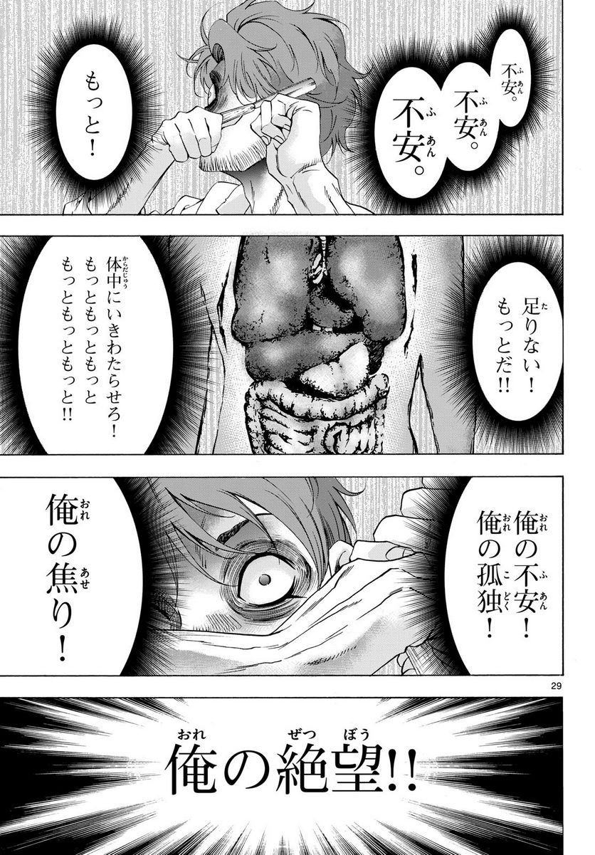 マチネとソワレ 第76話 - Page 29