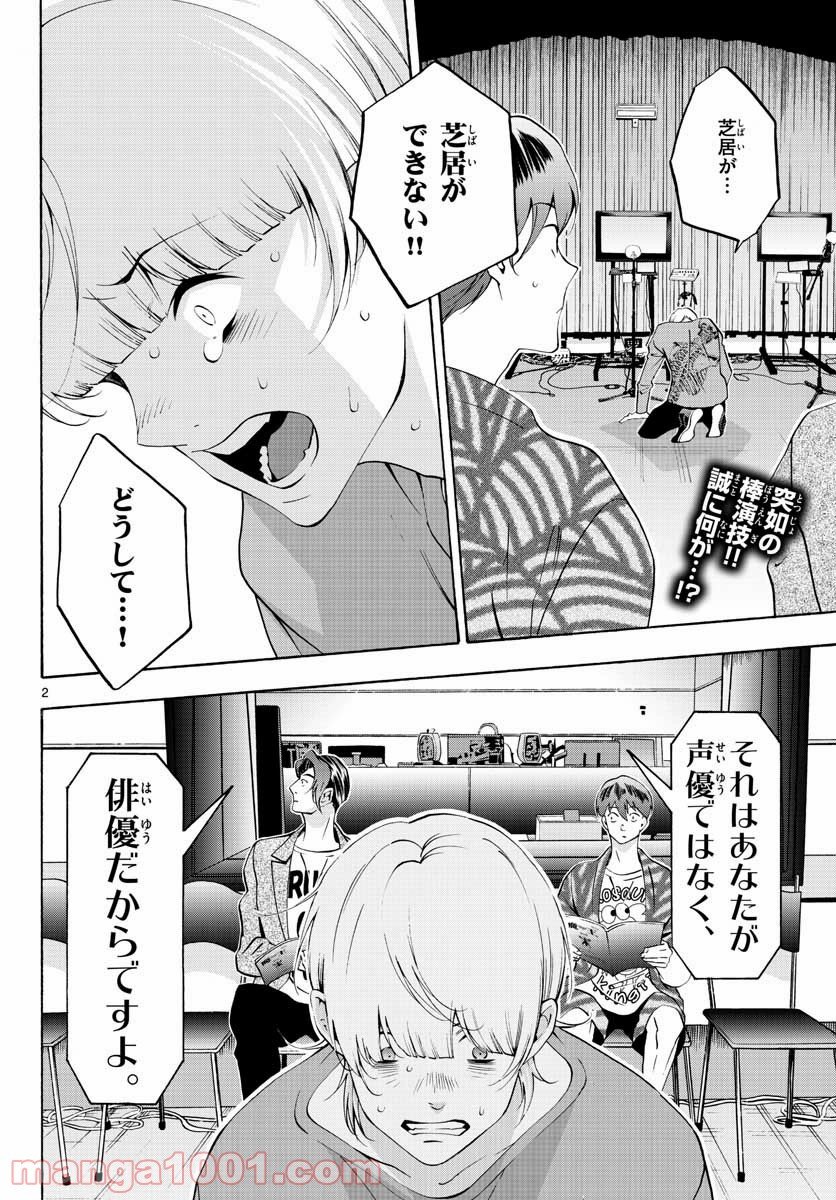 マチネとソワレ 第56話 - Page 2