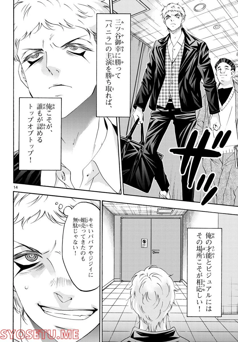 マチネとソワレ 第66話 - Page 14