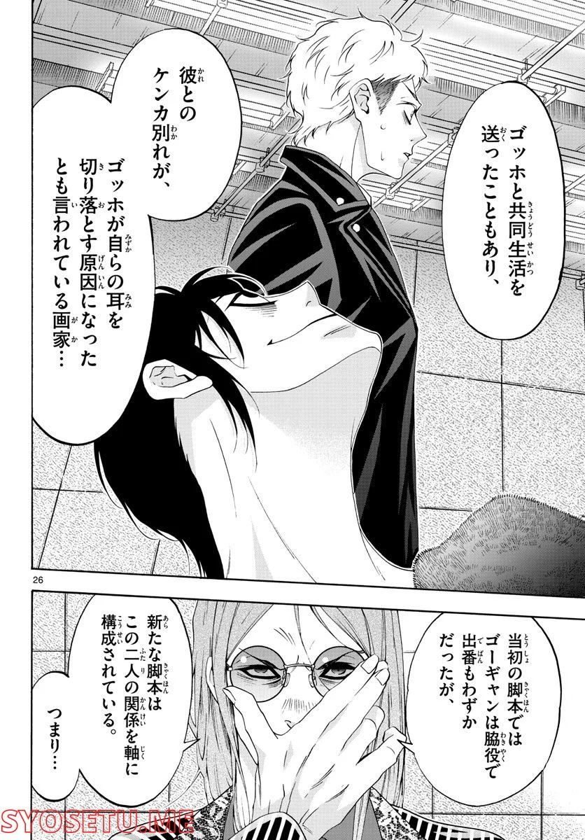 マチネとソワレ 第66話 - Page 26