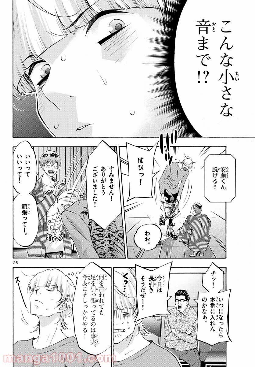 マチネとソワレ 第55話 - Page 26