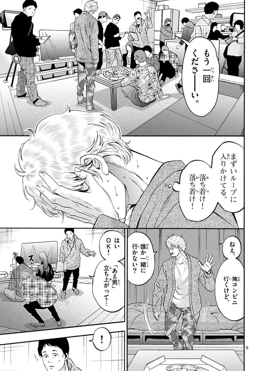 マチネとソワレ - 第86話 - Page 5