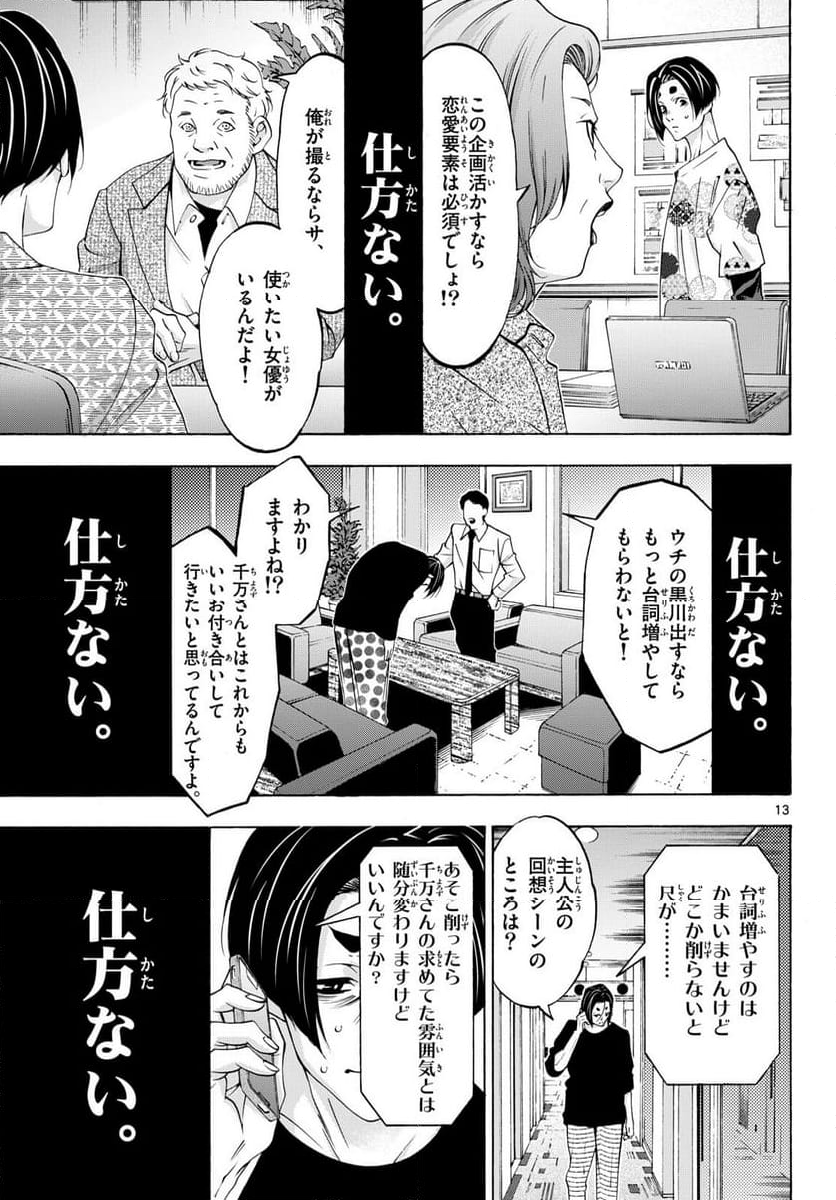 マチネとソワレ 第83話 - Page 13