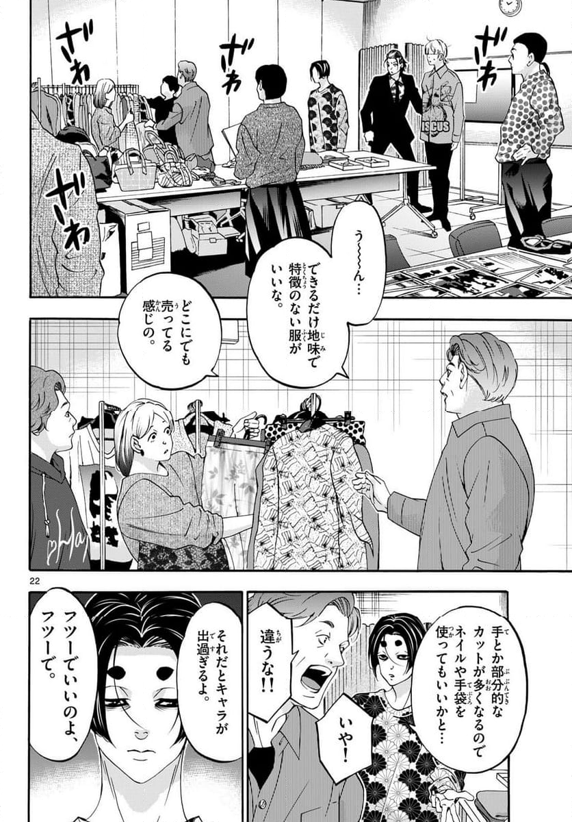 マチネとソワレ 第83話 - Page 22