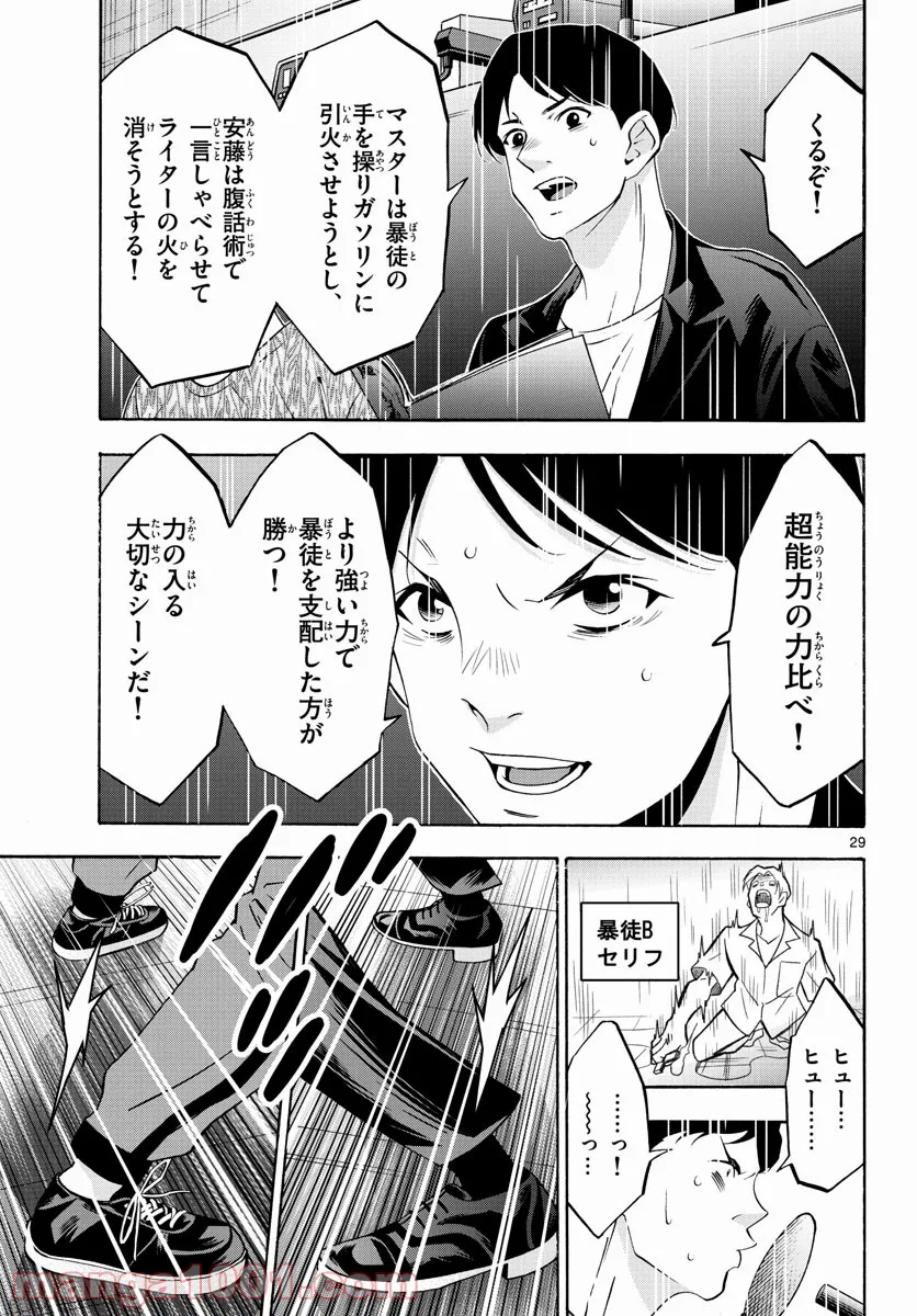 マチネとソワレ 第60話 - Page 29