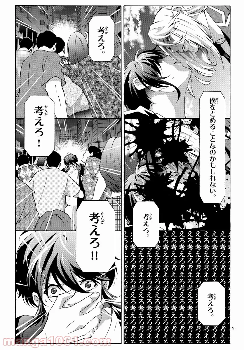 マチネとソワレ 第60話 - Page 5