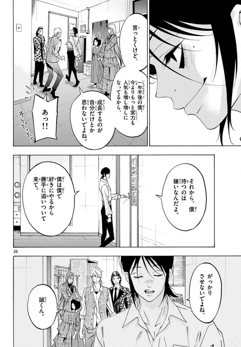 マチネとソワレ 第80話 - Page 26