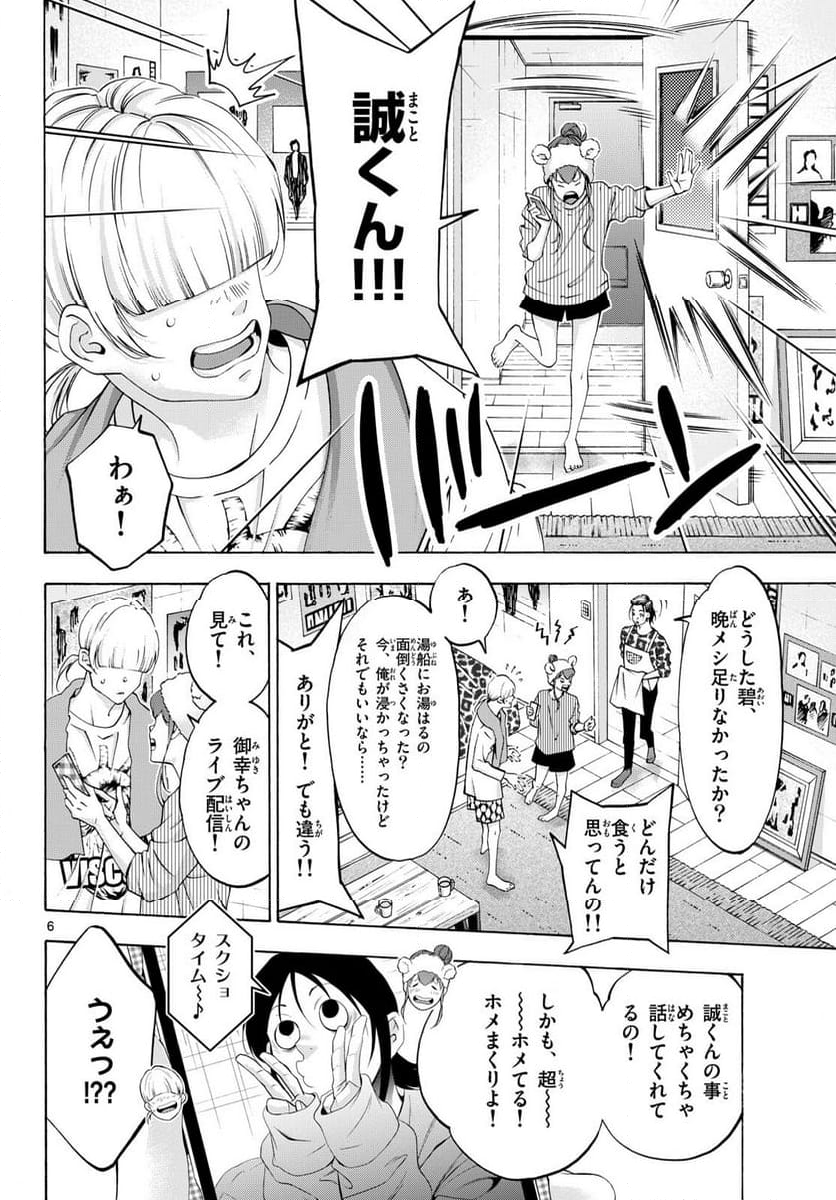 マチネとソワレ 第80話 - Page 6