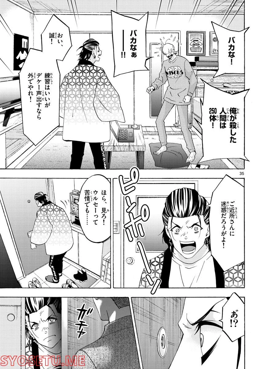 マチネとソワレ 第67話 - Page 35