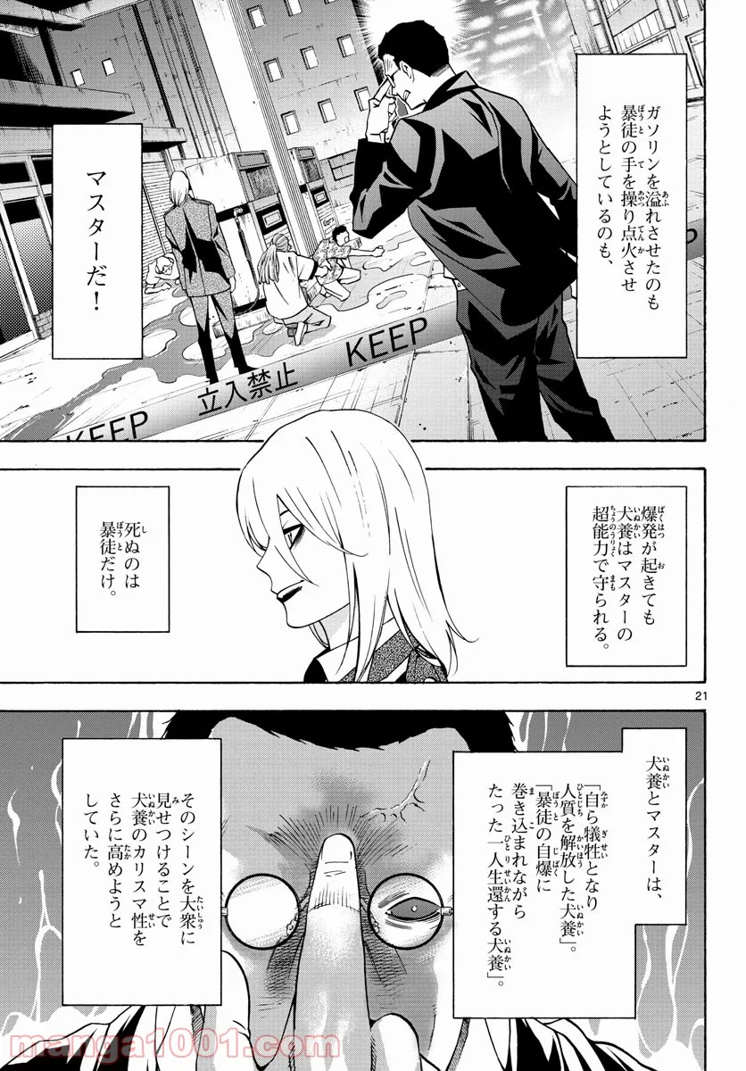 マチネとソワレ 第59話 - Page 21