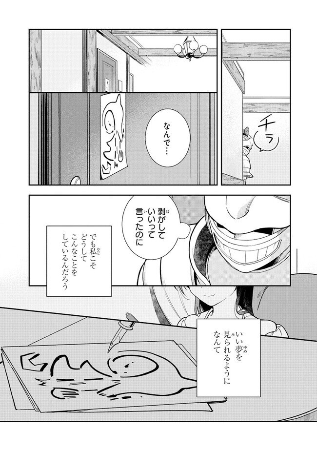 uusou Reijou Moanette 重装令嬢モアネット 第4.2話 - Page 12