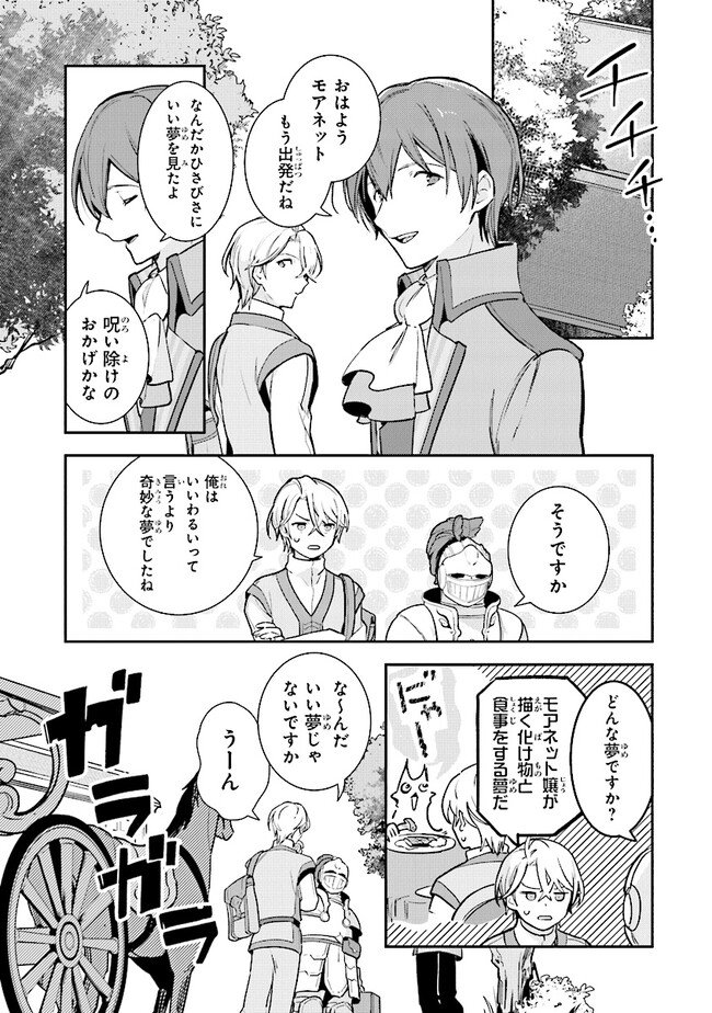 uusou Reijou Moanette 重装令嬢モアネット 第4.3話 - Page 1