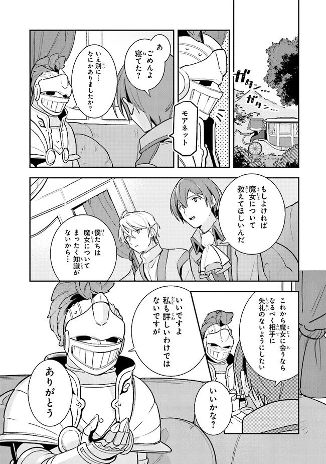 uusou Reijou Moanette 重装令嬢モアネット 第4.3話 - Page 3