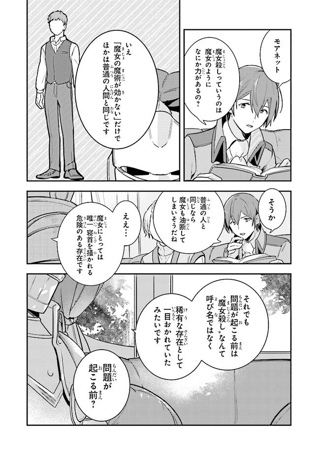 uusou Reijou Moanette 重装令嬢モアネット 第4.3話 - Page 8