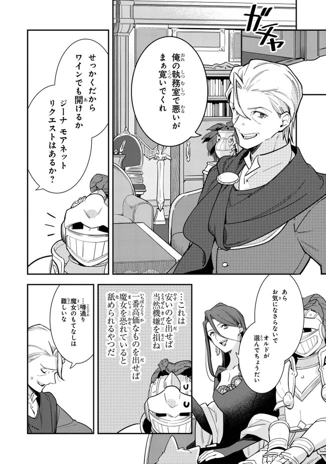 uusou Reijou Moanette 重装令嬢モアネット - 第9.4話 - Page 6