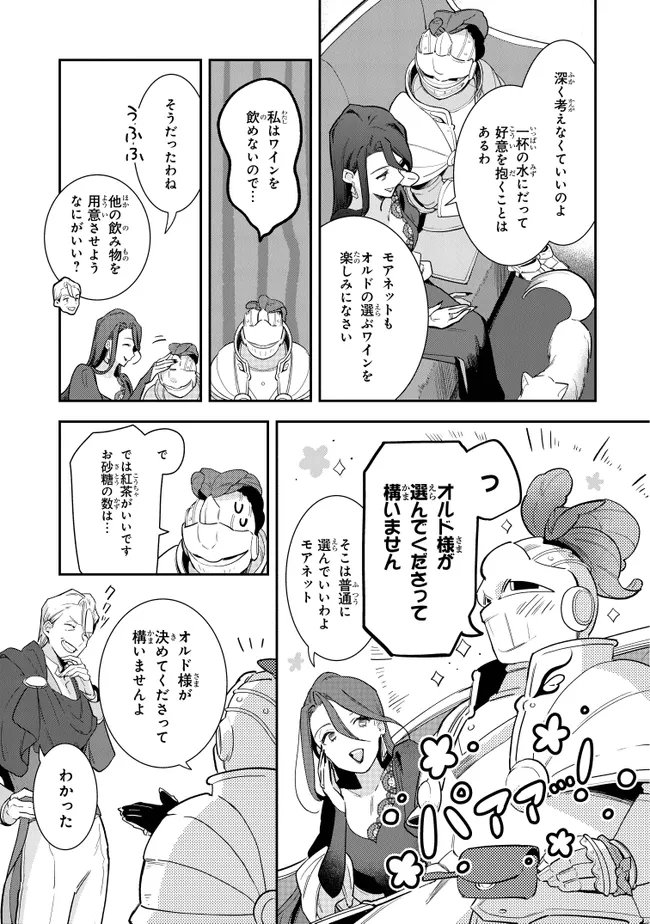 uusou Reijou Moanette 重装令嬢モアネット - 第9.4話 - Page 7