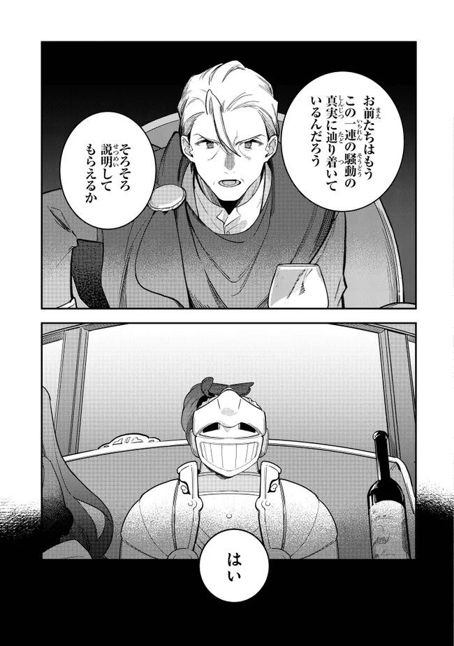 uusou Reijou Moanette 重装令嬢モアネット 第9.4話 - Page 9