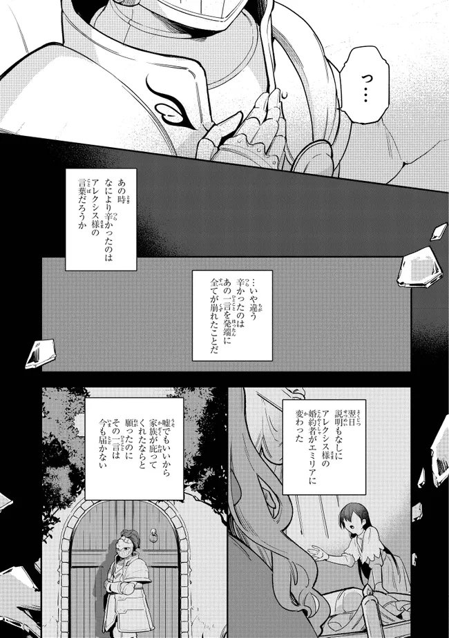 uusou Reijou Moanette 重装令嬢モアネット - 第9.2話 - Page 12