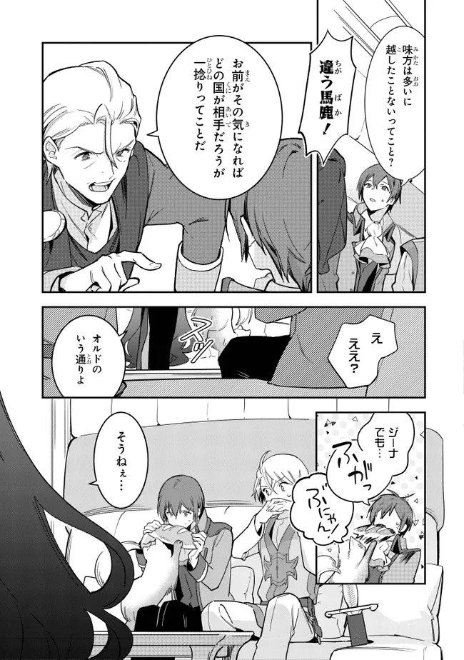 uusou Reijou Moanette 重装令嬢モアネット - 第9.2話 - Page 2