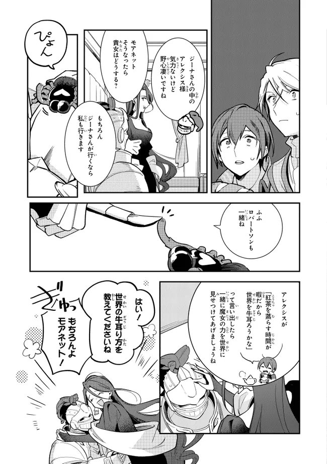 uusou Reijou Moanette 重装令嬢モアネット - 第9.2話 - Page 4