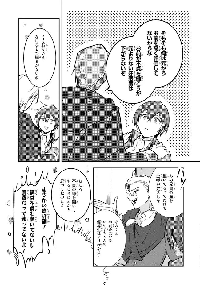 uusou Reijou Moanette 重装令嬢モアネット - 第9.2話 - Page 8