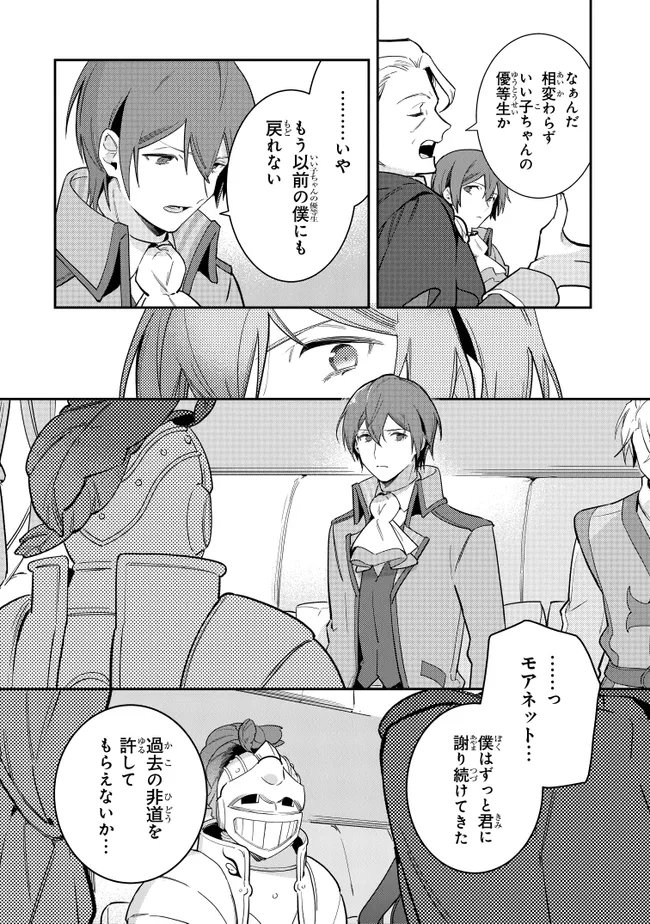 uusou Reijou Moanette 重装令嬢モアネット - 第9.2話 - Page 9