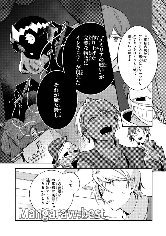 uusou Reijou Moanette 重装令嬢モアネット - 第10.2話 - Page 11