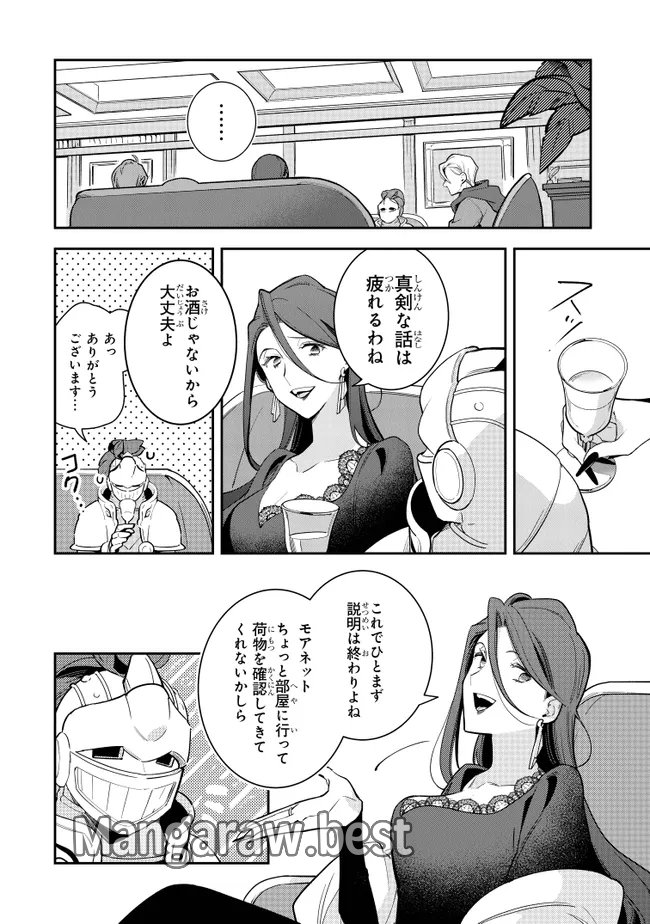 uusou Reijou Moanette 重装令嬢モアネット - 第10.2話 - Page 12