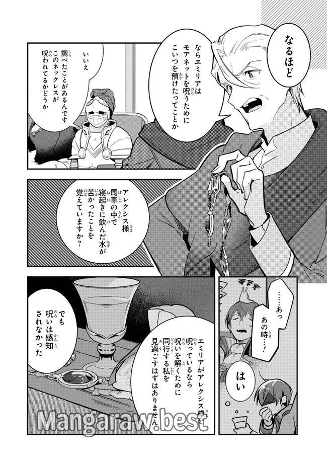 uusou Reijou Moanette 重装令嬢モアネット - 第10.2話 - Page 2